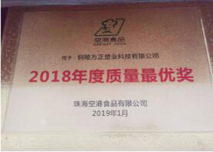 祝我司2018年獲珠?？崭蹣s譽(yù)